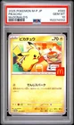 2025 POKEMON JAPANESE M-P PROMO MCDONALD'S #020 PIKACHU PSA 10