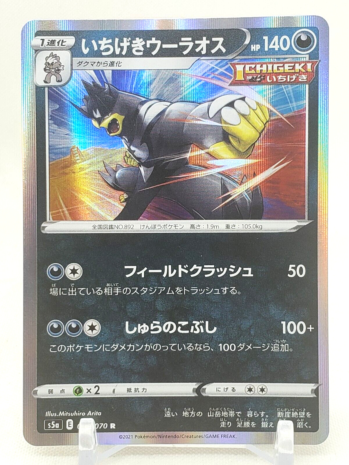 Single Strike Urshifu R Holo 55/70 S5a Matchless Fighter Japanese Pokemon Card