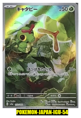 キャタピー AR PSA10 SV2a ポケモンカード151 172/165 Caterpie AR 172/165 SV2a Pokémon Card 151 - Pokemon Card Japanese