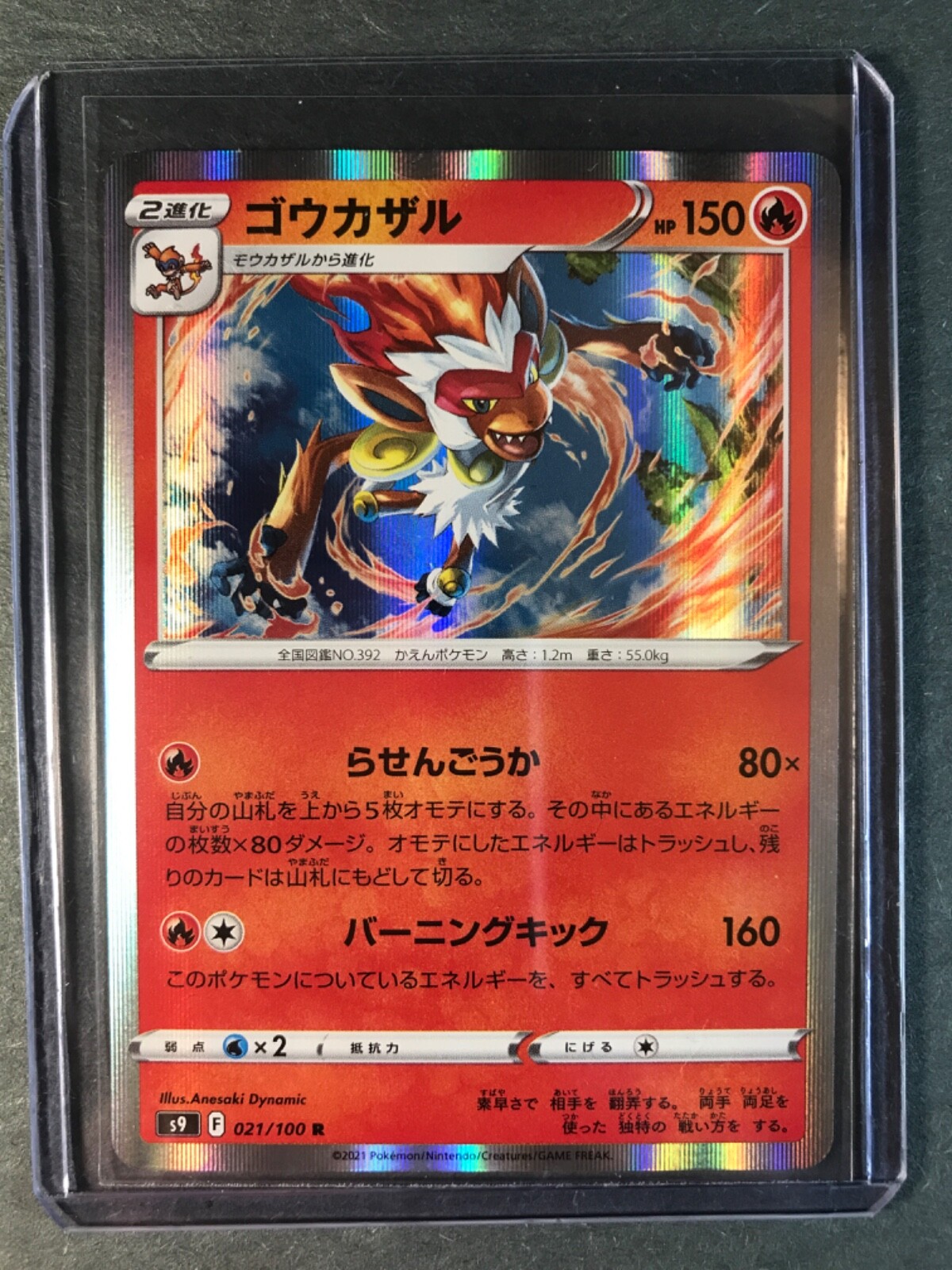 Infernape 021/100 Rare Pokemon Japanese Star Birth 2022 s9
