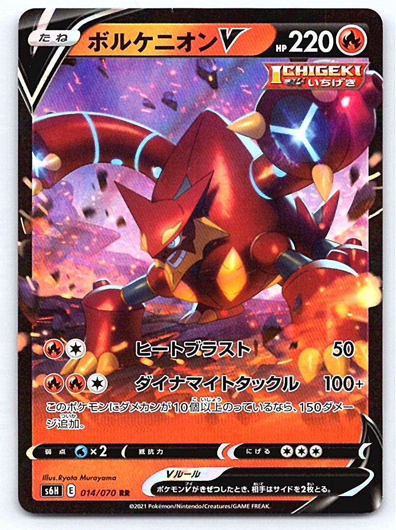 Pokemon Volcanion V S6H: Silver Lance #014/070 [Near Mint or Better]