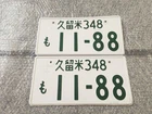 Japanese license plates 11-88 Used Genuine ae86 200sx EG