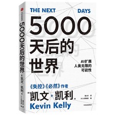 The Next 5000 Days (Chinese Edition) - paperback Kevin Kelly