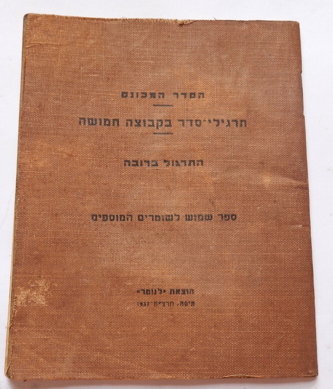 1937 SQUAD DRILL WITH ARMS MANUAL BOOK PALESTINE POLICE SHORT LEE