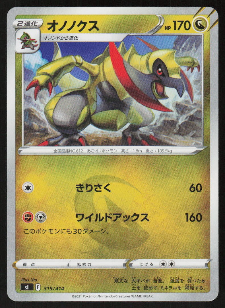 Haxorus 319/414 Start Deck 100 Pokemon Japanese Near Mint