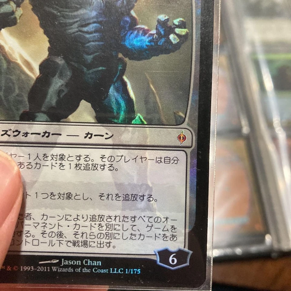 MTG Karn First Edition Foil New Phyrexia Japanese Card - Image 2 of 2