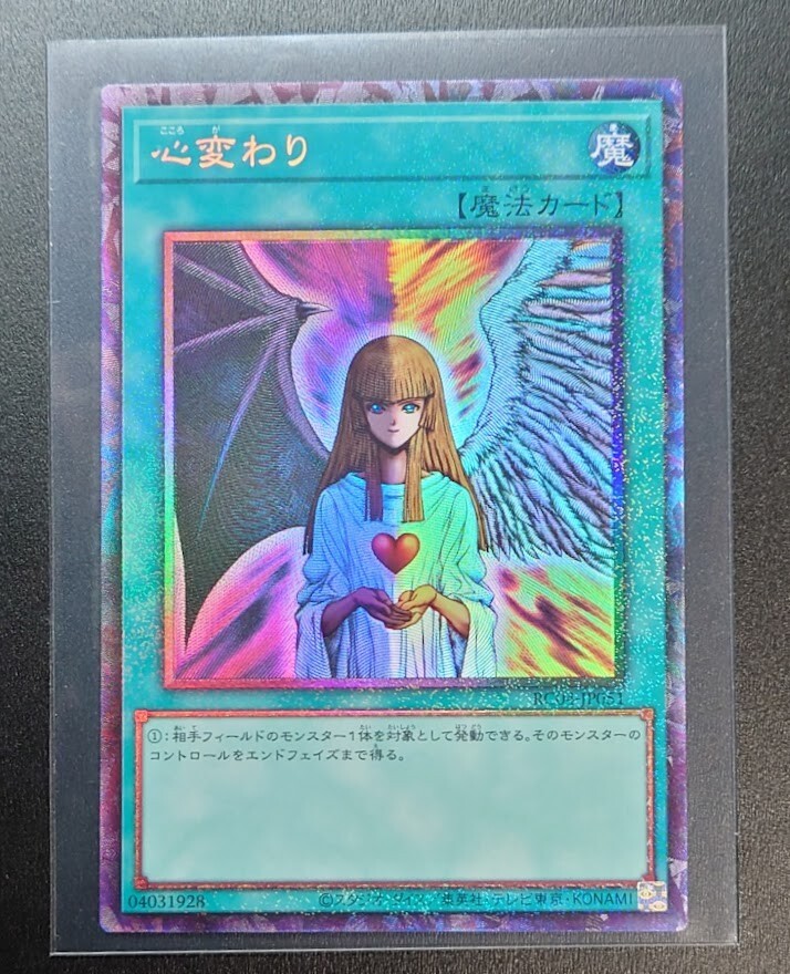 RC04-JP051 - Change of Heart - Collector's Rare KONAMI/Japanese