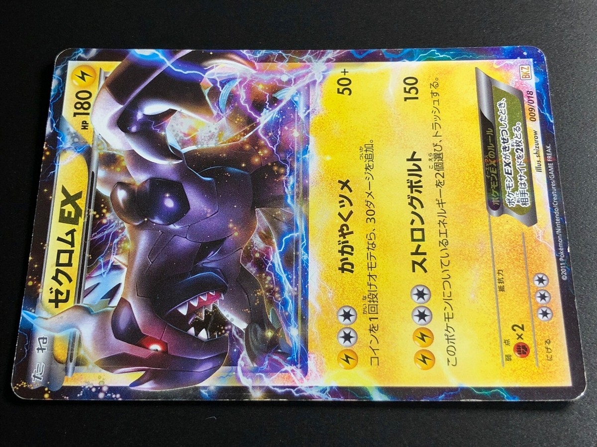 Zekrom Ex Holo Rare 009/018 2011 Game Freak Nintendo Pokemon Card Japanese  F/S