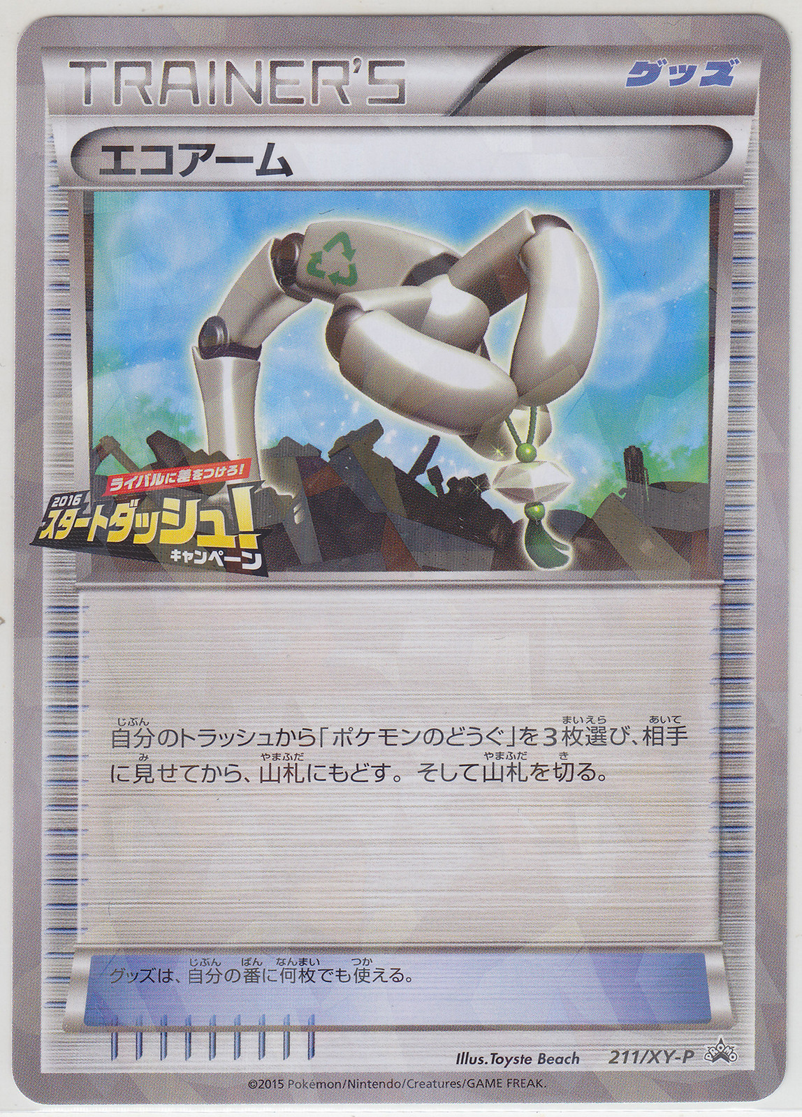 Pokemon Card XY Promo Eco Arm 211/XY-P Japanese Start Dash Campaign