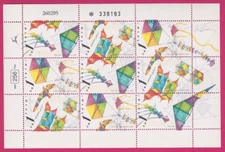 1995 KITES STAMP ISRAEL SOUVENIR SHEET SERIAL NUMBERED FLY UNUSED POSTAGE MNH