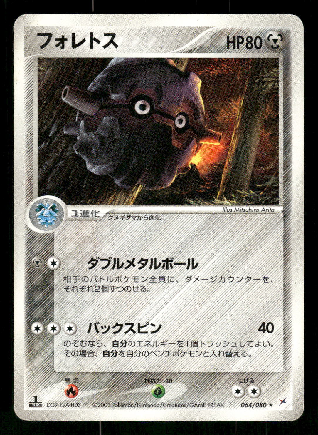 2003 Heavy Played Pokemon Forretress 064/080 Magma vs Aqua ADV Japanese