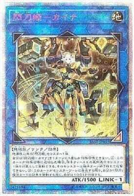 Yu-Gi-Oh Sky Striker Ace - Kaina SAST-JP055 20th Secret Rare