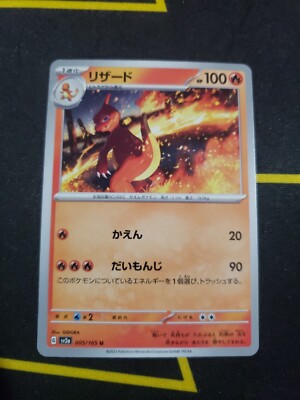 2023 Pokémon SV2a JP Charmeleon #005 2023 POKEMON JAPANESE SV2A-POKEMON 151 #005 CHARMELEON PSA 10 | eBay