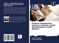 Ocenka Soderzhaniq Swinca I Kadmiq W Wode Zaqndehruda I Rybe Forel' Taschenbuch