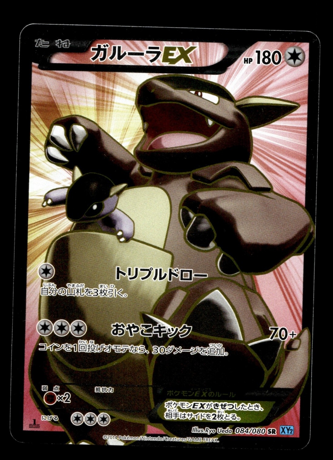 Japanese Pokemon Kangaskhan EX - 084/080 XY2: Wild Blaze EXC