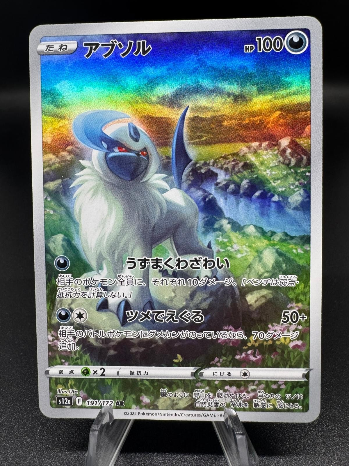 Absol 191/172 Art Rare VSTAR Universe Pokemon Japanese Near Mint