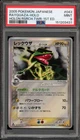 Pokemon Rayquaza Holon Research Tower 1st Edition Japanese Holo Rare #043 PSA 9