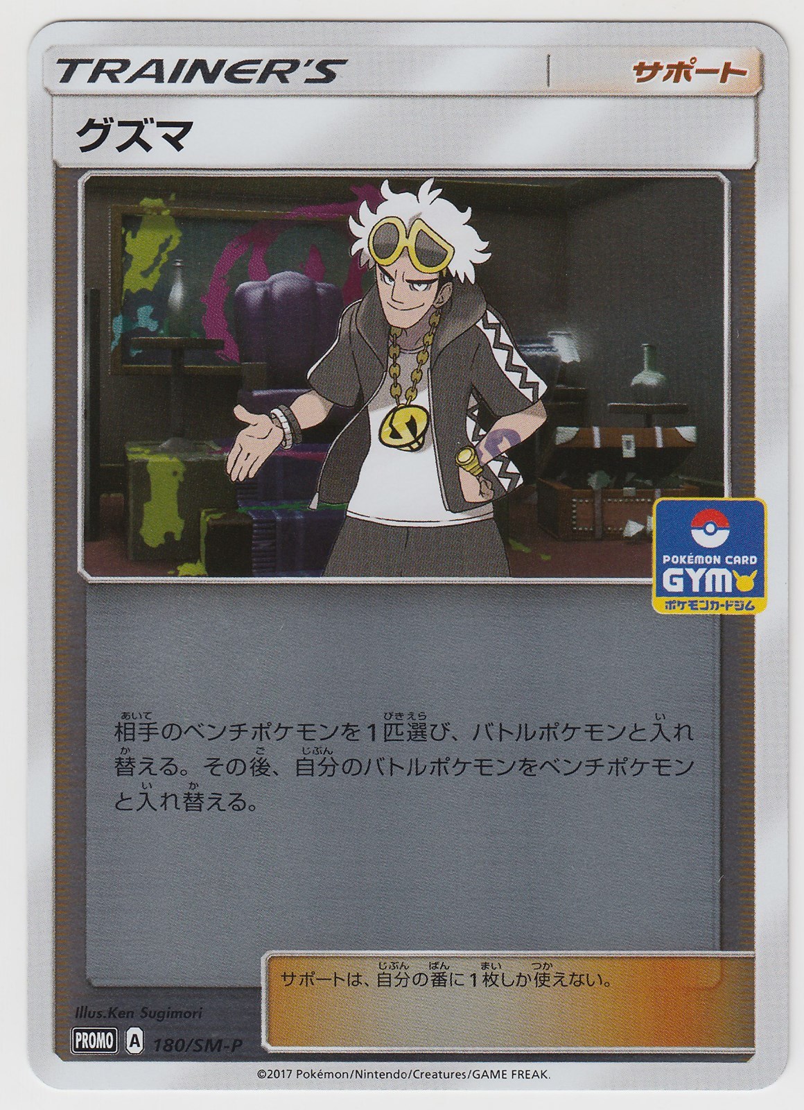 Pokemon Card Sun and Moon Promo Guzma 180/SM-P Winter Battle 2018 Japanese