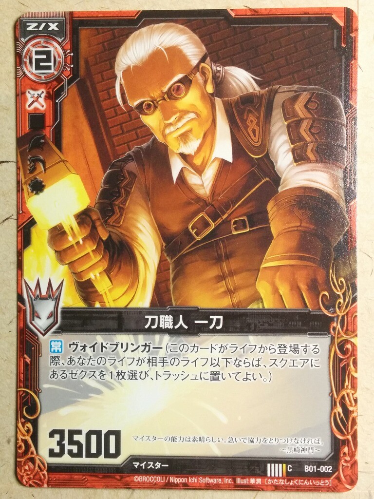 Z/X Zillions of Enemy X Z/X C-B01-002 C Ittou Sword Z/X Zillions of Enemy X Z/X C-B01-002 C Ittou Sword