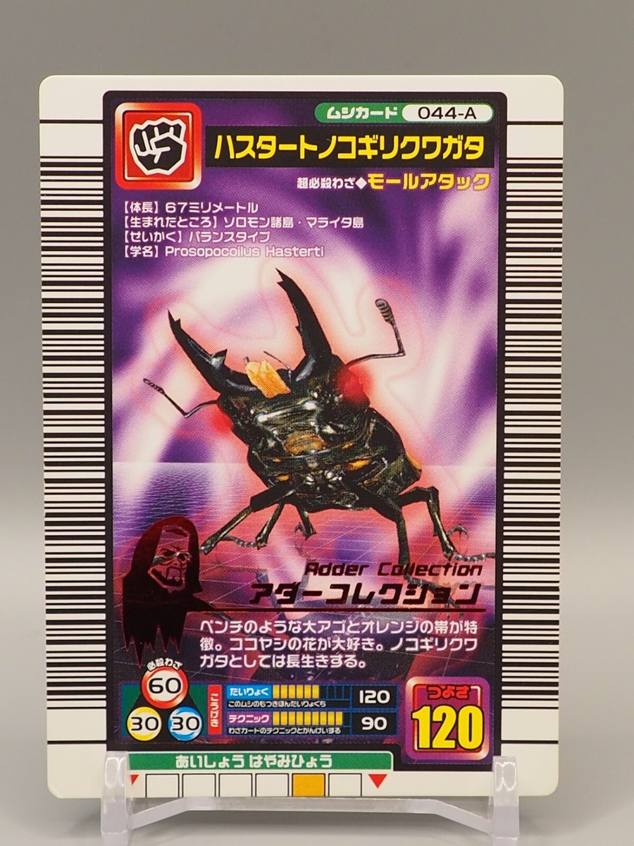 Prosopocoilus Hasterti Mushiking TCG Trading Card 044-A Sega 2005
