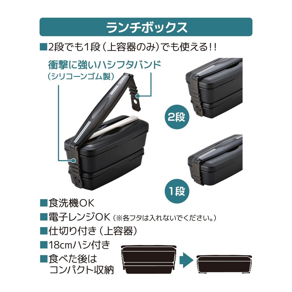 Thermos 2-Tier Bento Lunch Box 900ml Fresh & Deep Black Thermos 2-Tier Bento Lunch Box 900ml Fresh & Deep Black
