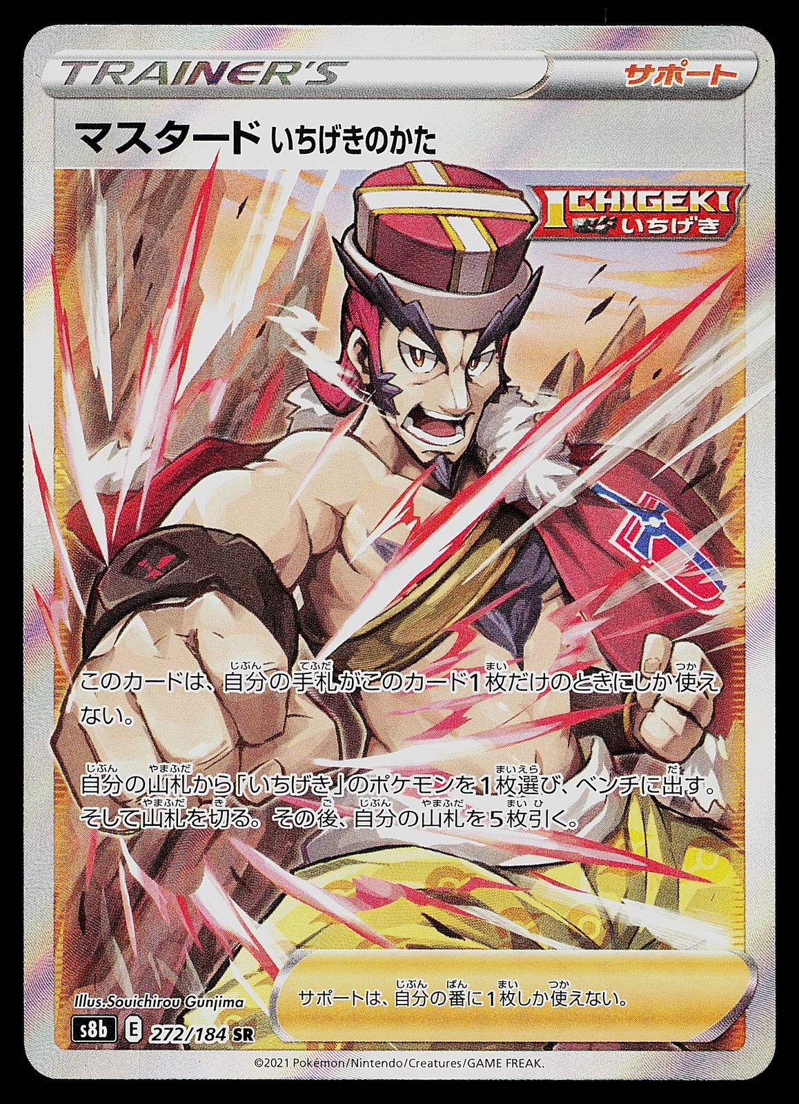 Pokemon Card - Single Strike Style Mustard Japanese S8b VMAX Climax 272/184 SR