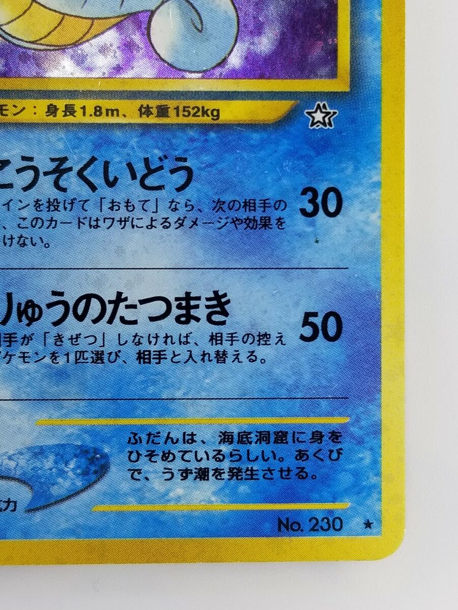 Kingdra Japanese Pokemon card Nintendo Rare Holo F/S NO.230 Kingdra Japanese Pokemon card Nintendo Rare Holo F/S NO.230