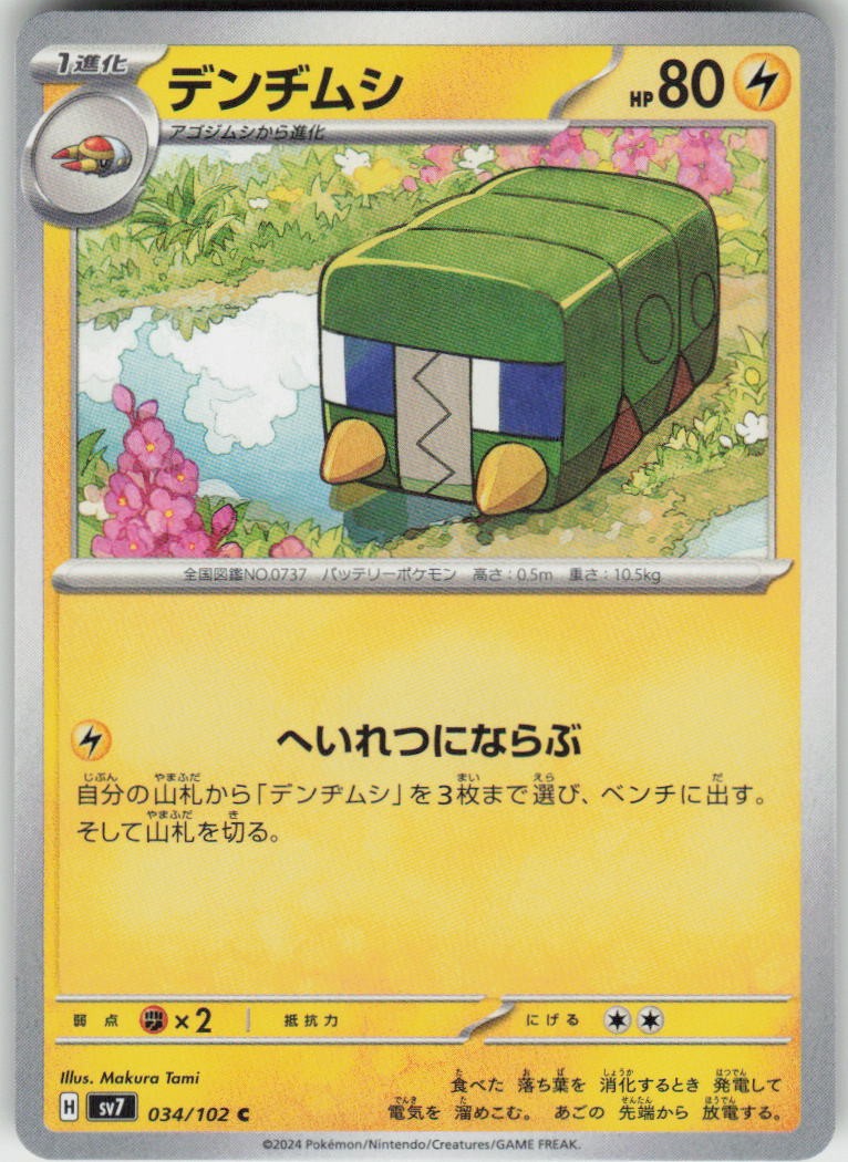 Charjabug 034/102 Common Stellar Miracle Pokemon Japanese Near Mint