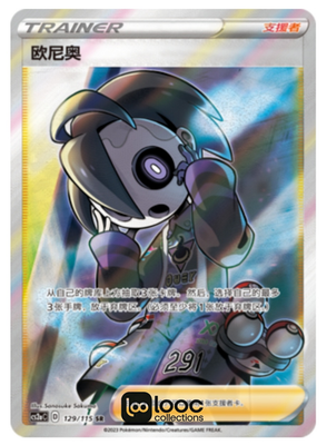 Pokémon TCG S-Chinese Allister CS2aC 129/115 SR Holo Single Card