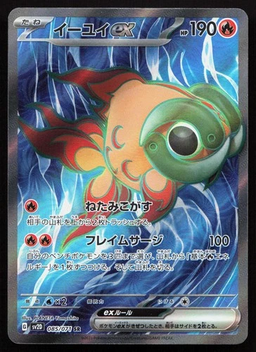 Chi-Yu EX 085/071 Super Rare Clay Burst Pokemon Japanese Holo Near Mint