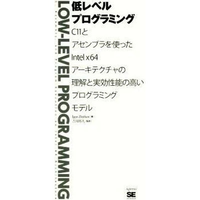 Low Level Programming Igor Zhirkov (author) Yoshikawa Kunio Used 2
