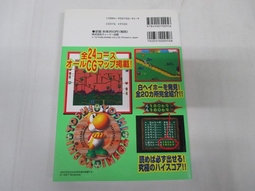 Book -- Yoshi's Story Strategy guidebook -- N64. JAPAN Game Book. 32177 - Picture 2 of 6