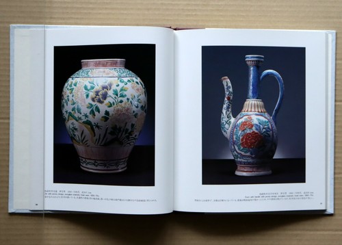 HUIS TEN BOSCH, Porcelain Museum, Ko-imari, Kakiemon, Nabeshima / 1992, 60 works - Picture 6 of 12