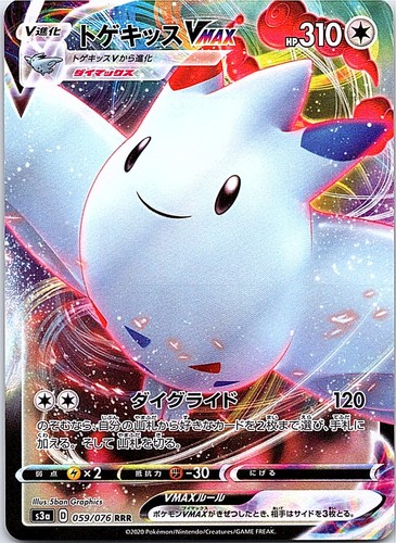 Togekiss VMAX 059/076 S3a: Legendary Heartbeat Triple Rare Holofoil 2020 NM
