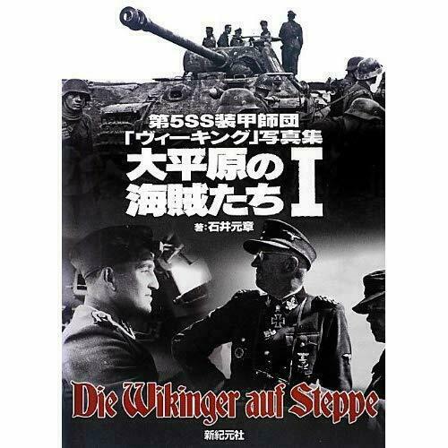 5th Ss Panzer Division Wiking Photograph Collection Book Japanese 941 B4326 For Sale Online Ebay