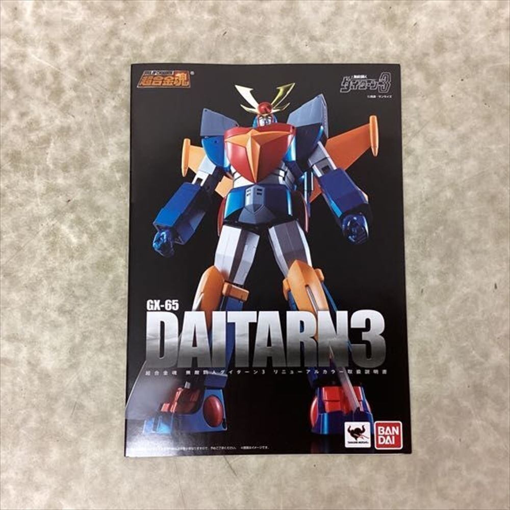 Invincible Steel Man Daitarn 3 Soul of Chogokin GX-65 Renewal
