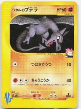 Lance's Aerodactyl VS 099/141 1st Edition VS Series Pokemon Japanese HP DMG