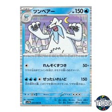 Beartic R 029/086 SV11B Black Bolt Pokemon Card Japanese