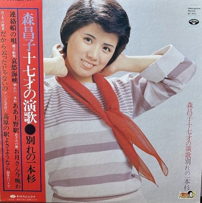 [LP] Masako Mori 17-year-old enka