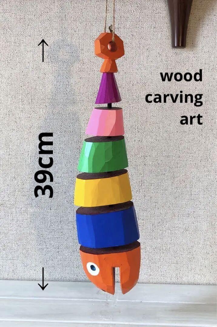 ムラバヤシケンジ wood carving art「ハンギングフィッシュ」