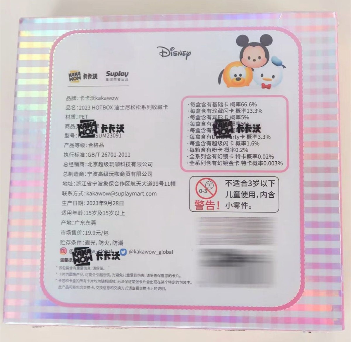 2023 Kakawow Disney 100 Tsum Tsum Collection Trading Cards Hot Box