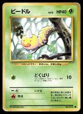 WEEDLE NO. 013 COMMON BASE SET POKEMON JAPANESE