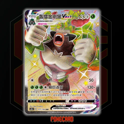 Rillaboom VMAX SSR CS1bC-177/136 Pokemon Karte Chinesisch Holo State A - Bild 1 von 6