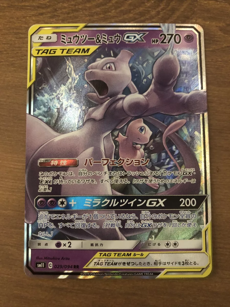 Pokemon Card Japanese - Mewtwo & Mew GX RR 029/094 sm11 - HOLO