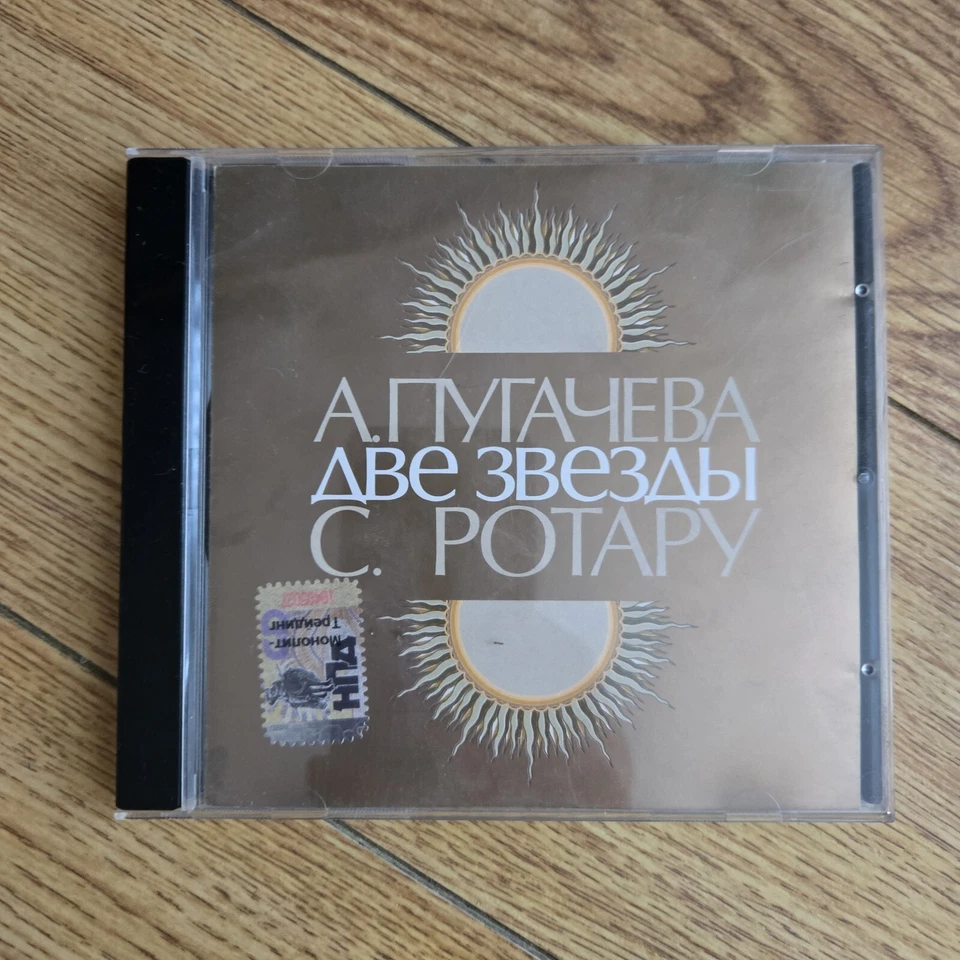 Две Звезды : А. Пугачева, С. Ротару [RUSSIAN] (CD Extraphone 2006) POP SCHLAGER - Image 2 of 4