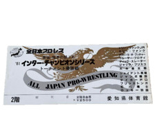 All Japan Pro Wrestling ticket stub 1981 Inter Champion Series　dory funk jr F/S