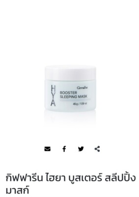 Giffarine hya  booster  sleeping mask