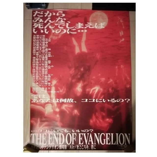 注目の THE アニメポスター 当時物 エヴァ 劇場 EVANGELION OF 注目の THE アニメポスター 当時物 エヴァ 劇場 EVANGELION OF