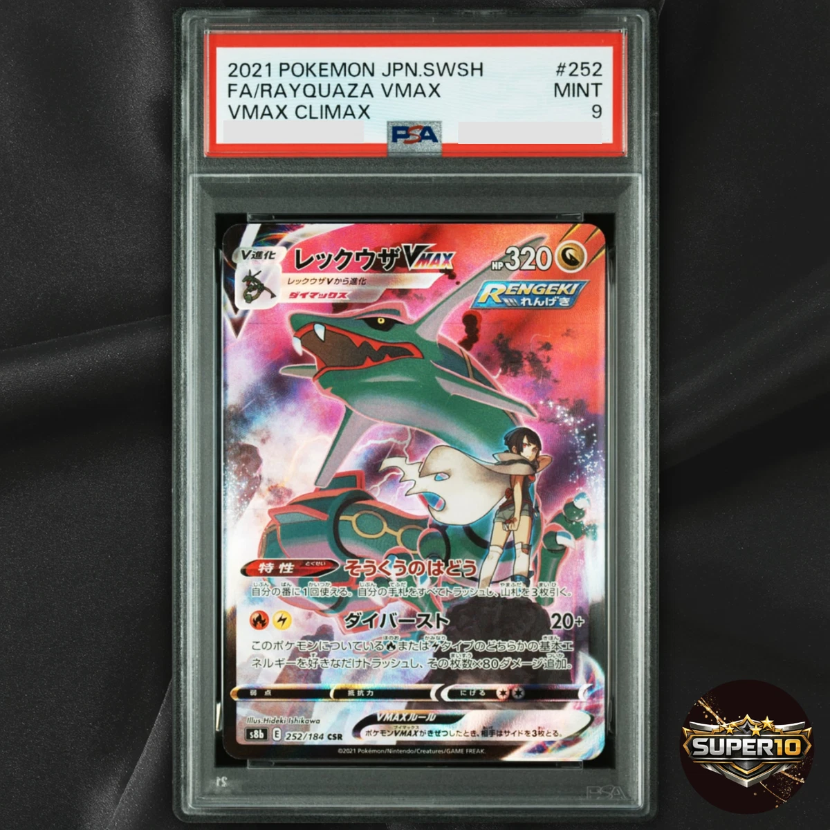 PSA9 レックウザVMAX Rayquaza 252/184 PSA 9 Rayquaza VMAX CSR 252/184 S8b VMAX Climax - Pokemon Card
