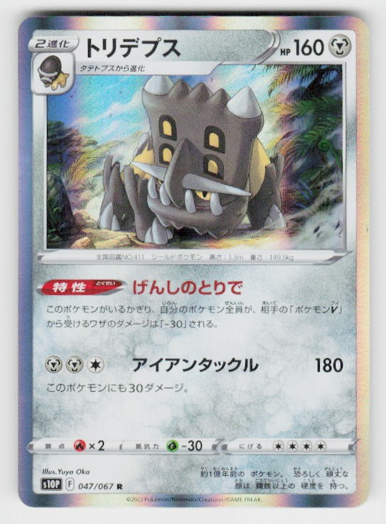 Space Juggler #047 Bastiodon Japanese